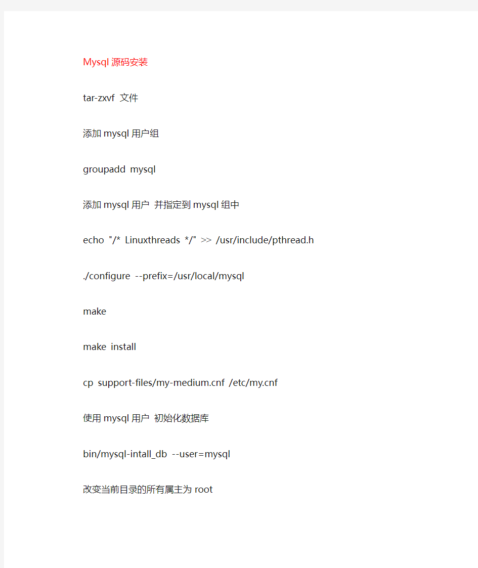 linux 源码安装mysql命令