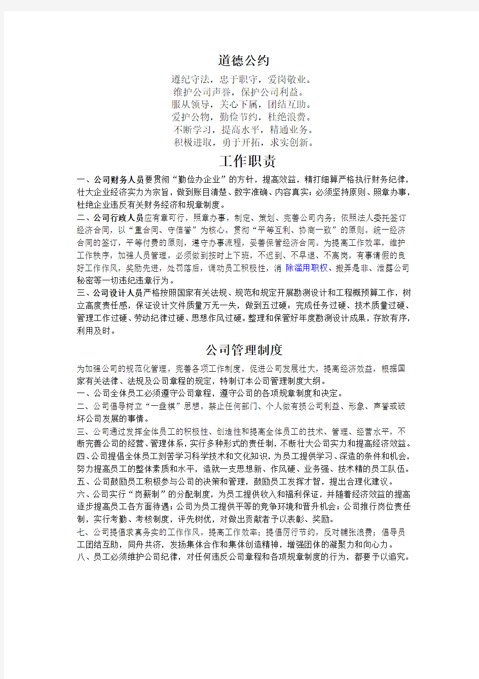 公司上墙管理制度