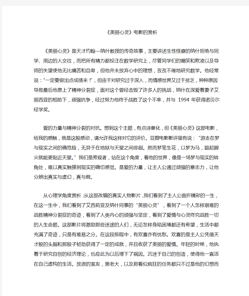 《美丽心灵》电影赏析