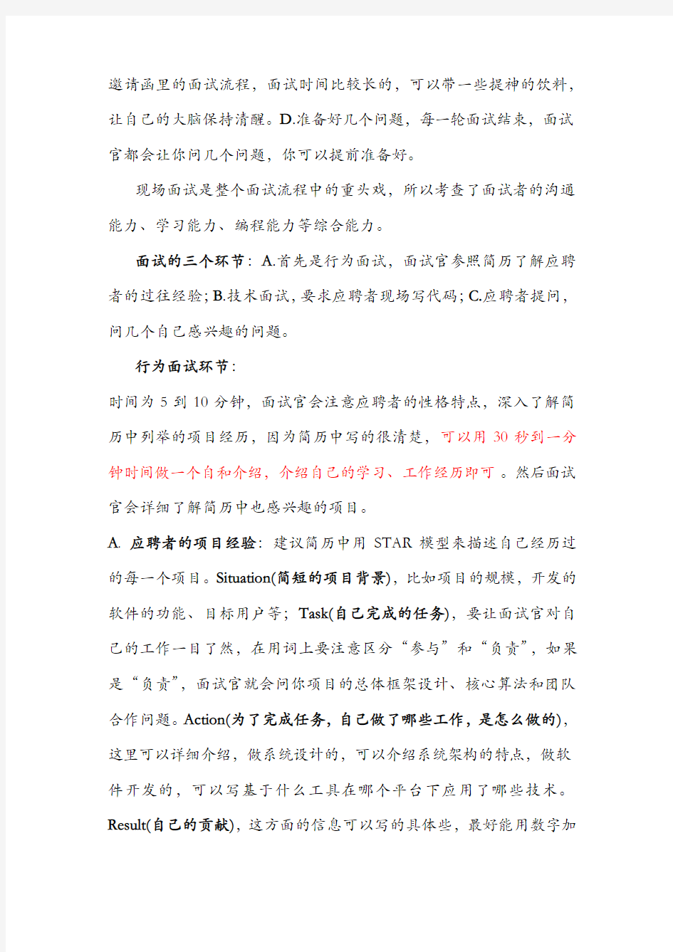 校招面试注意事项职业规划和问题总结