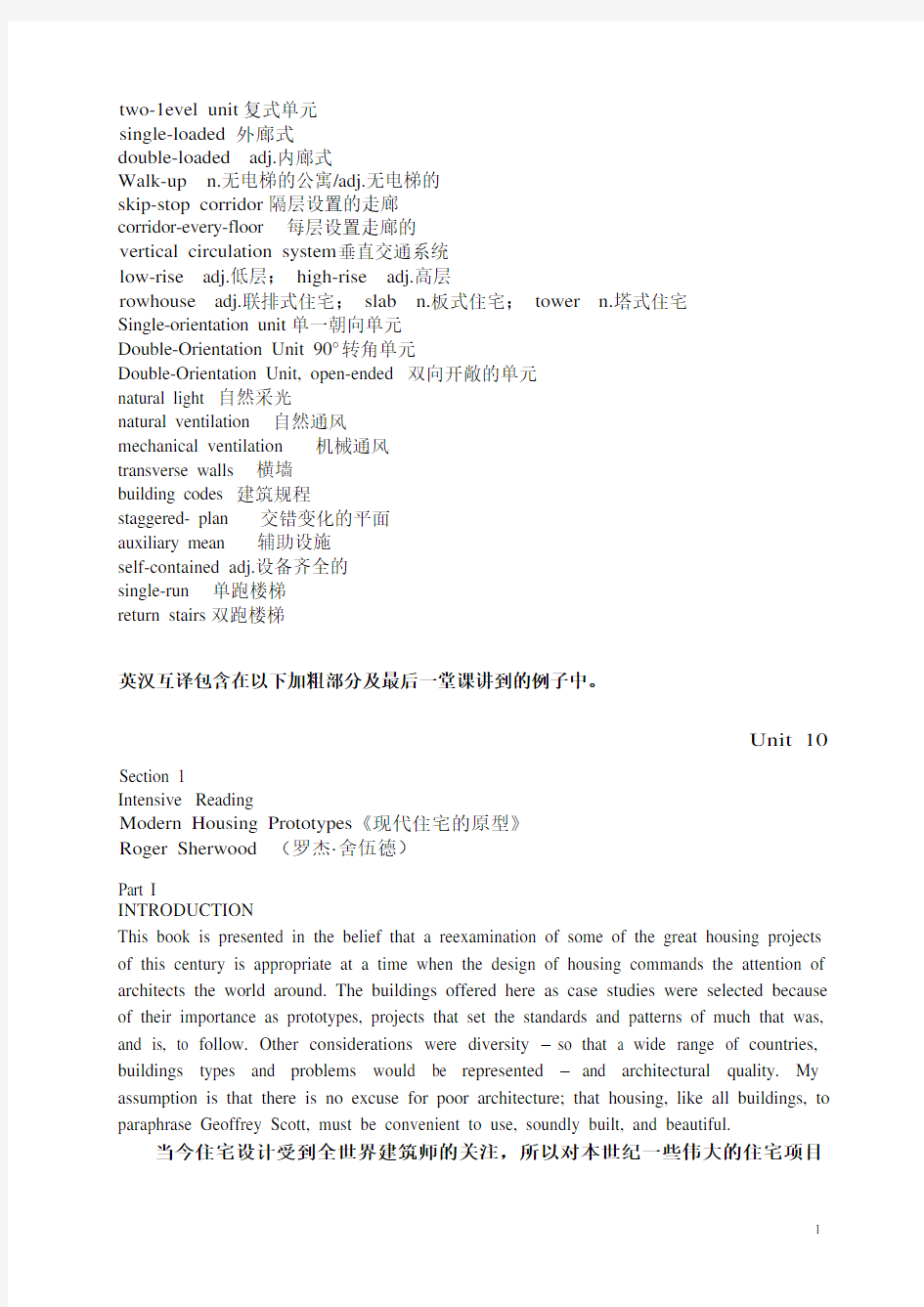 建筑学专业英语modern housing prototypes 现代住宅的原型