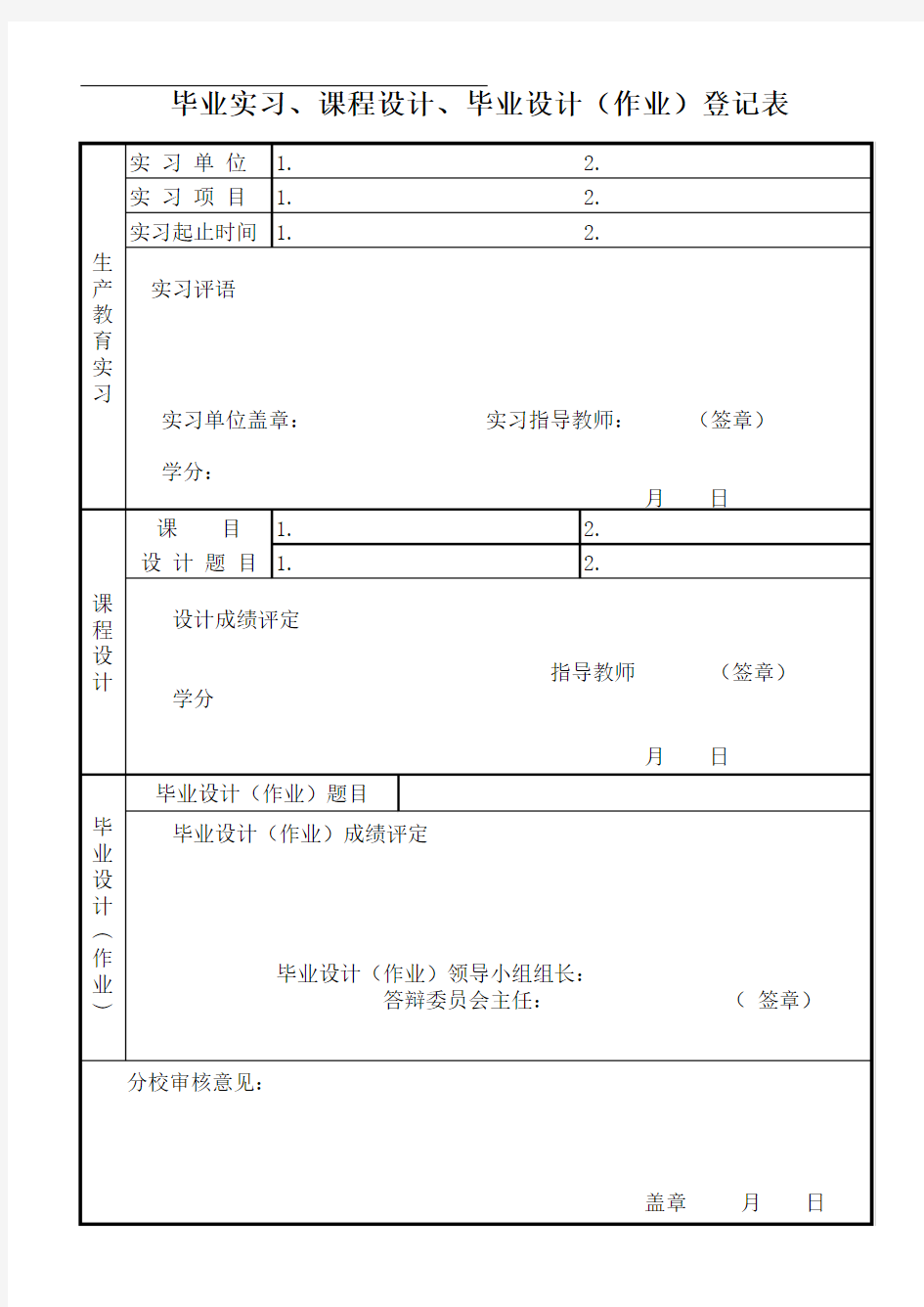 甘肃省广播电视大学毕业生登记表