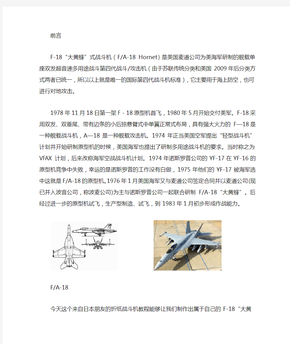 纯折F18纸飞机模型图纸“大黄蜂”式战斗机