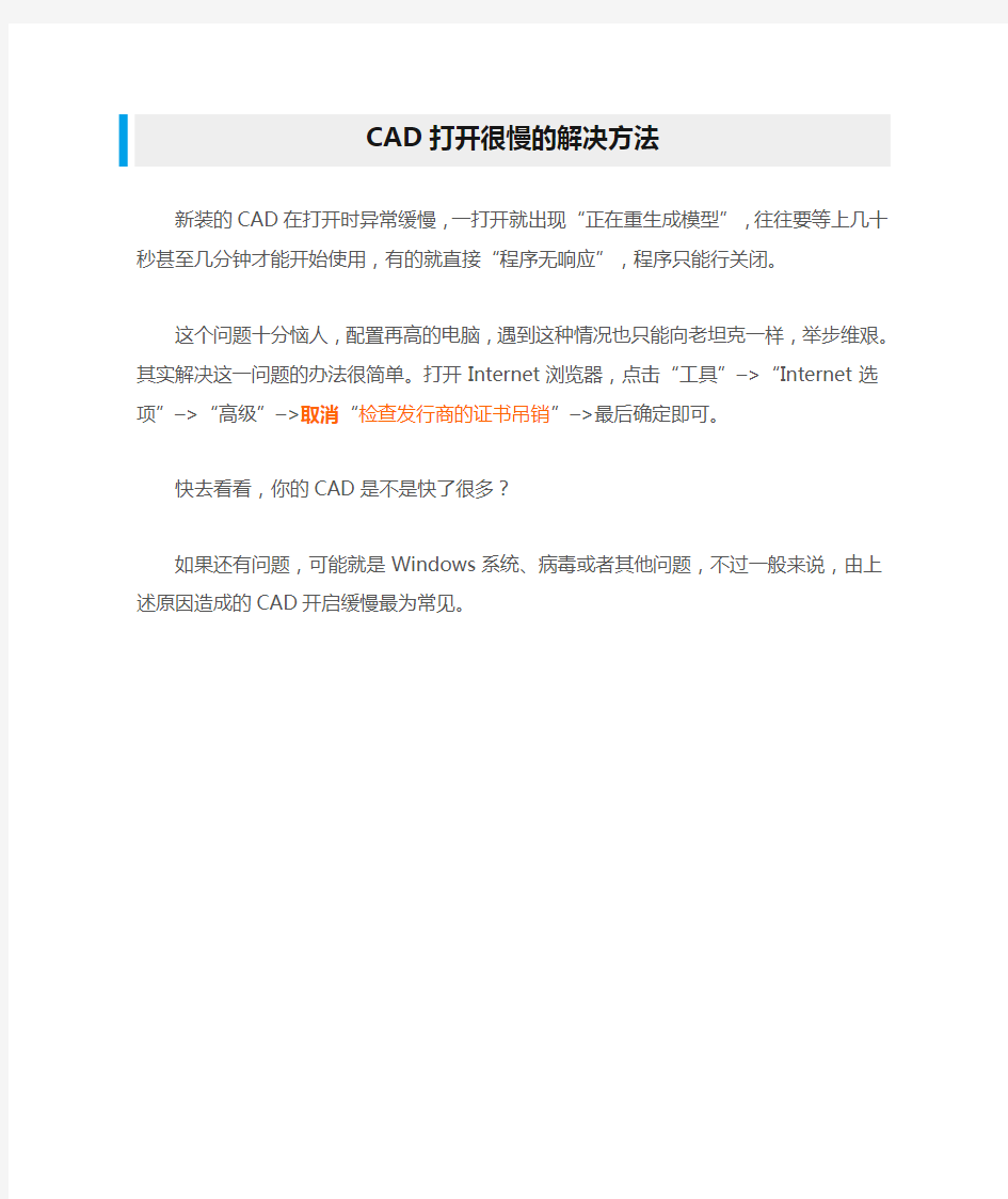 CAD打开很慢的解决方法