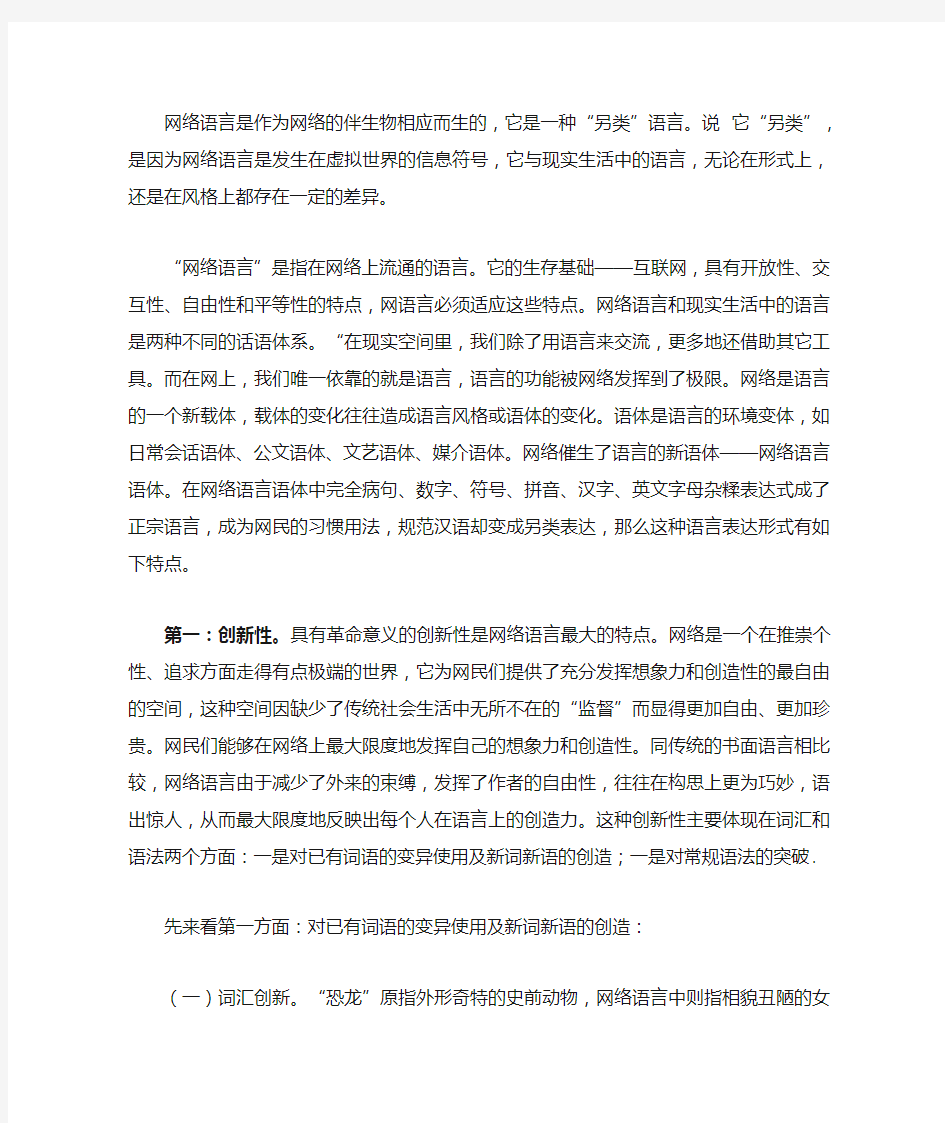 网络语言的特点