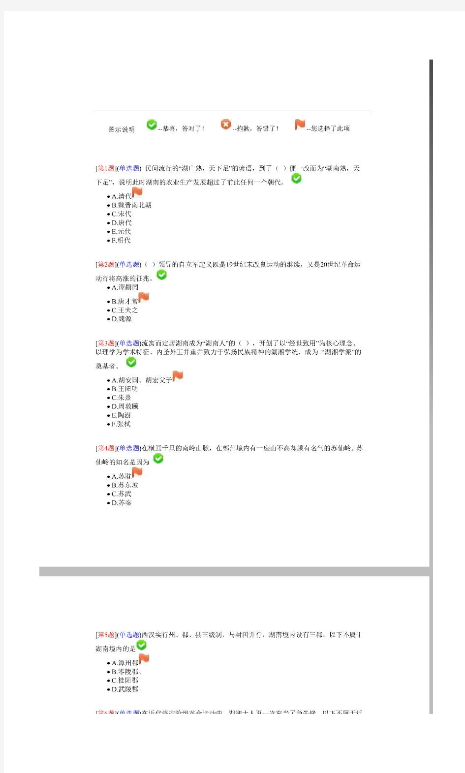 湖湘文化第一次考试答案