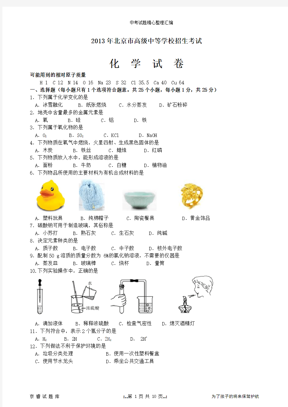 2013年北京中考化学试题及答案