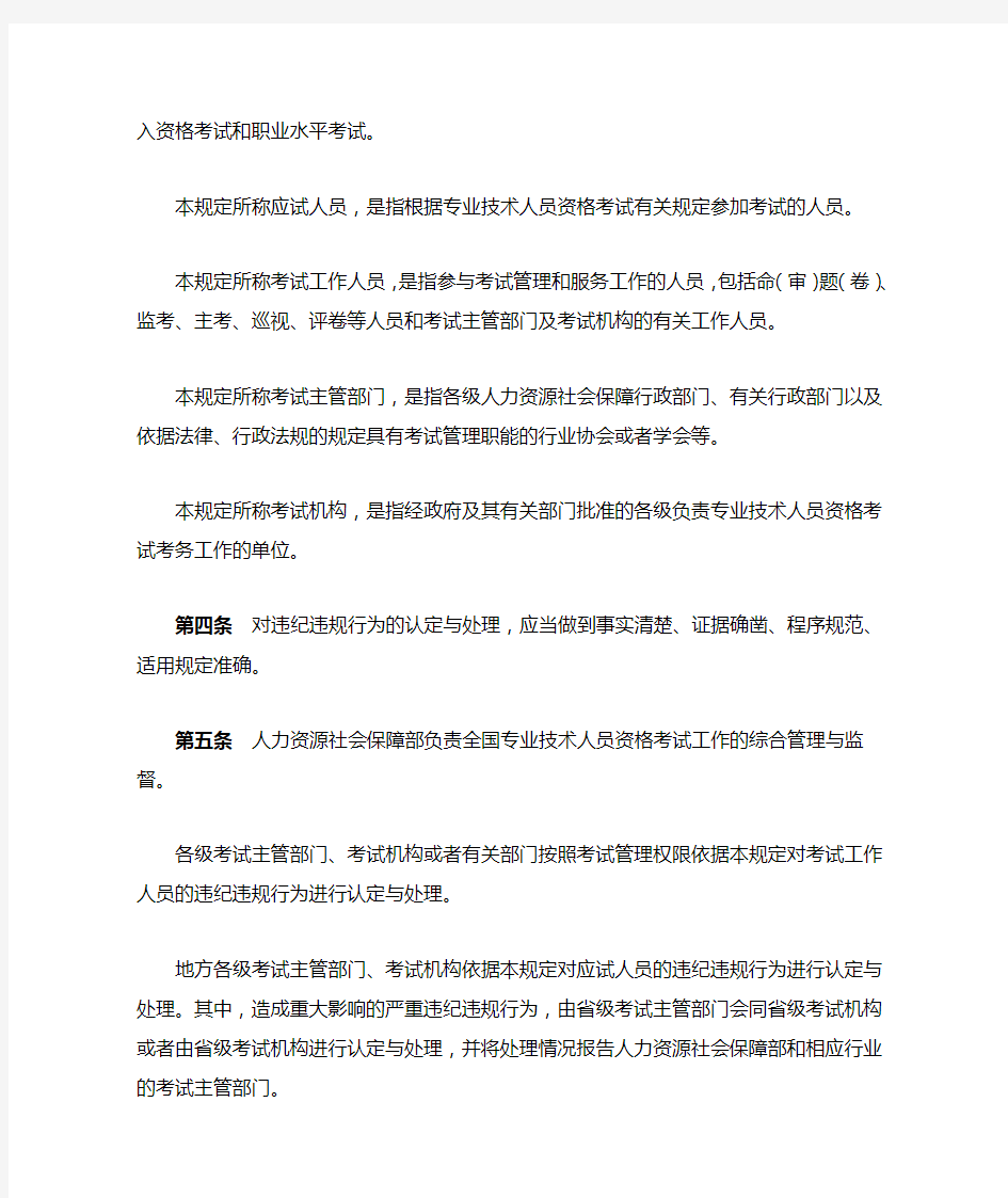 中华人民共和国人力资源和社会保障部令