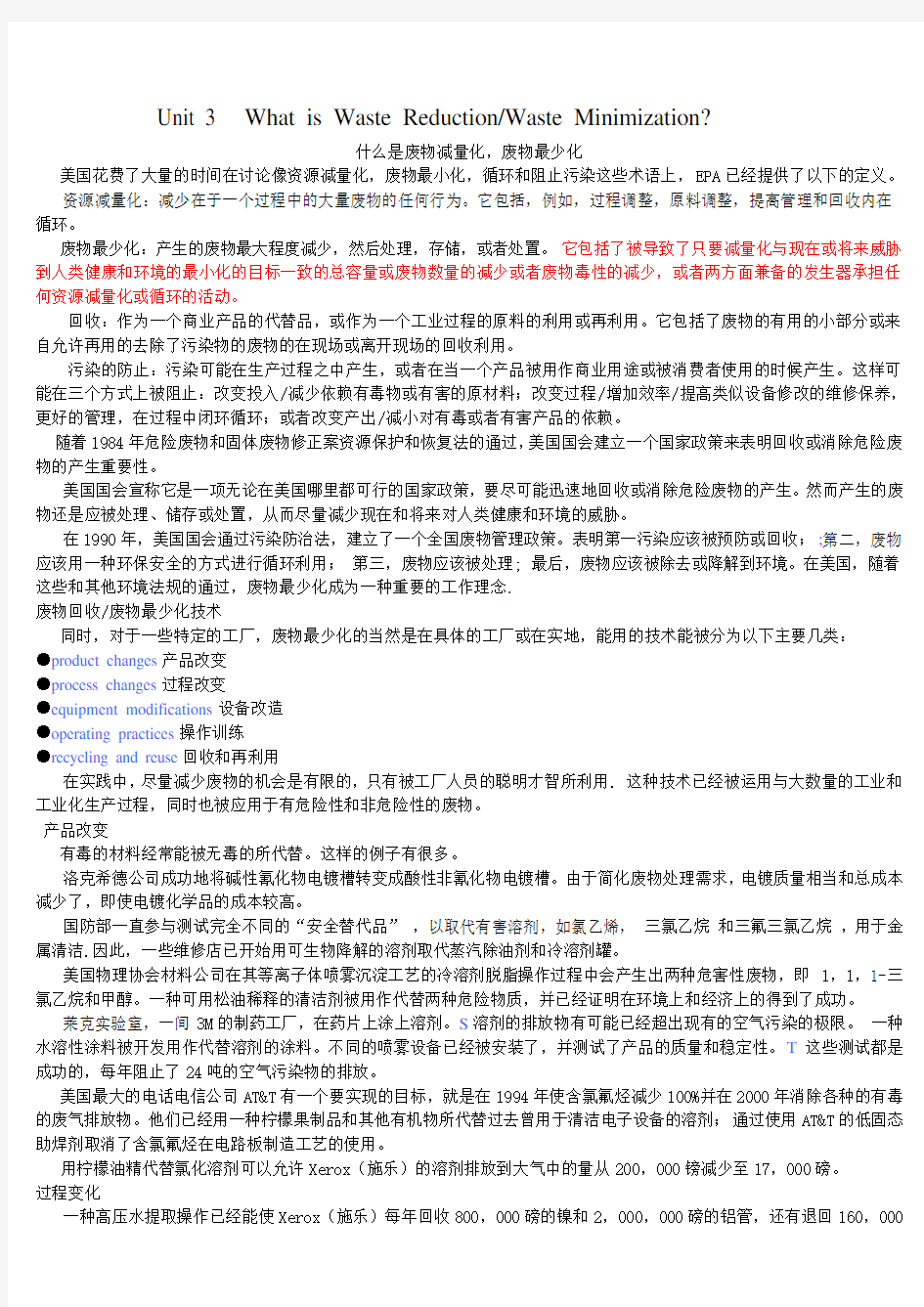 环境科学与工程专业英语部分课文翻译(3、8、10、15、16、19、23)