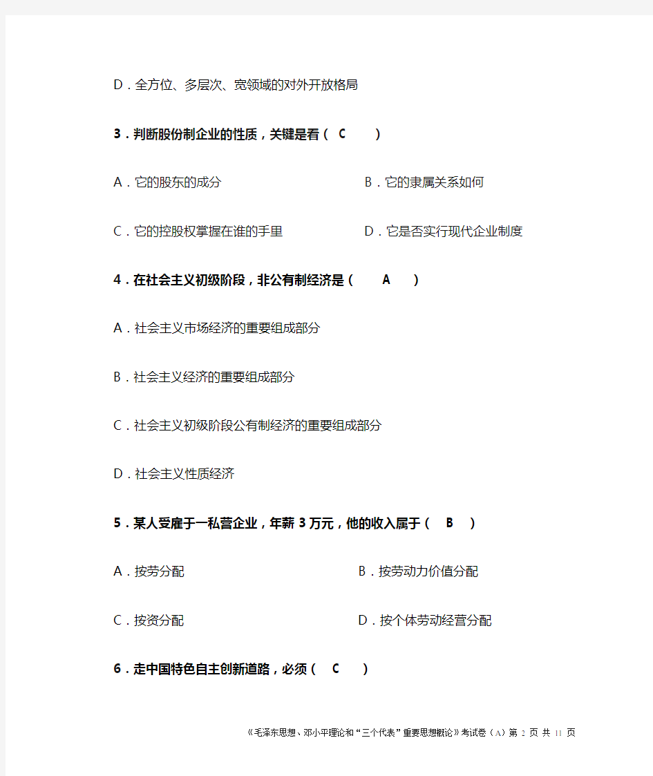 浙江师范大学毛概试卷