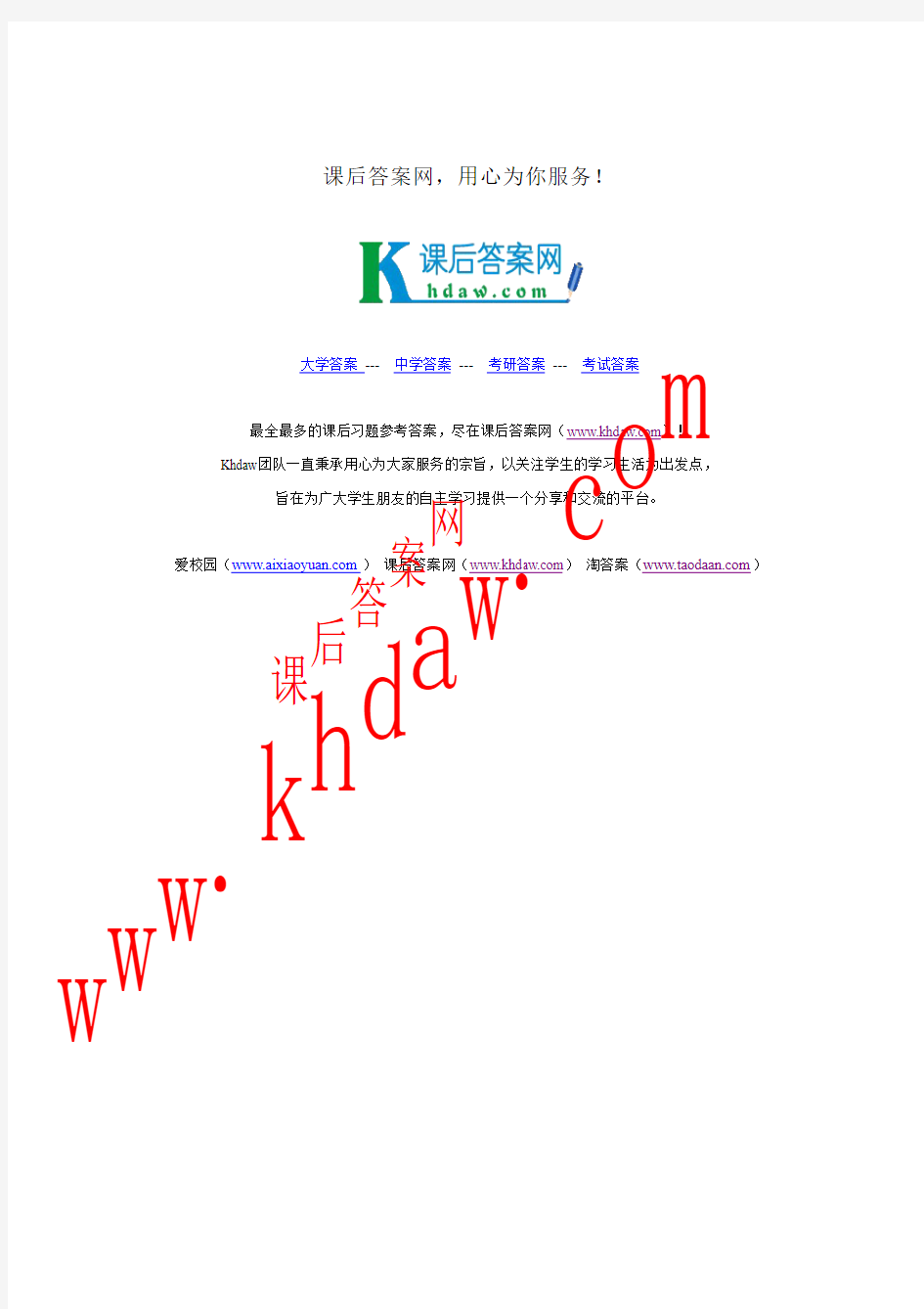 自动控制原理_第二版_薛安克_课后答案