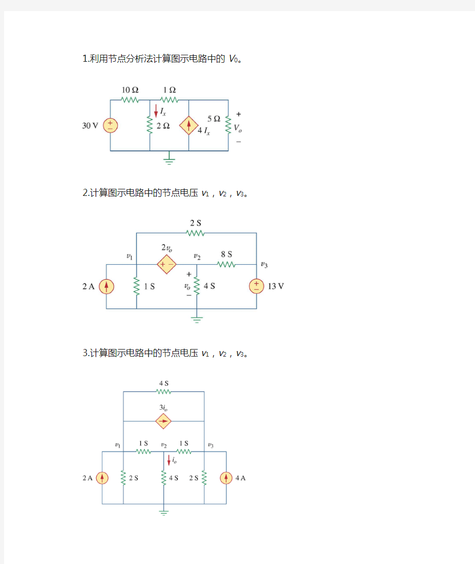 节点法+叠加原理习题