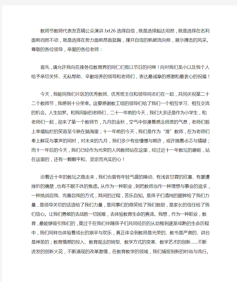 教师节教师代表发言稿公众演讲