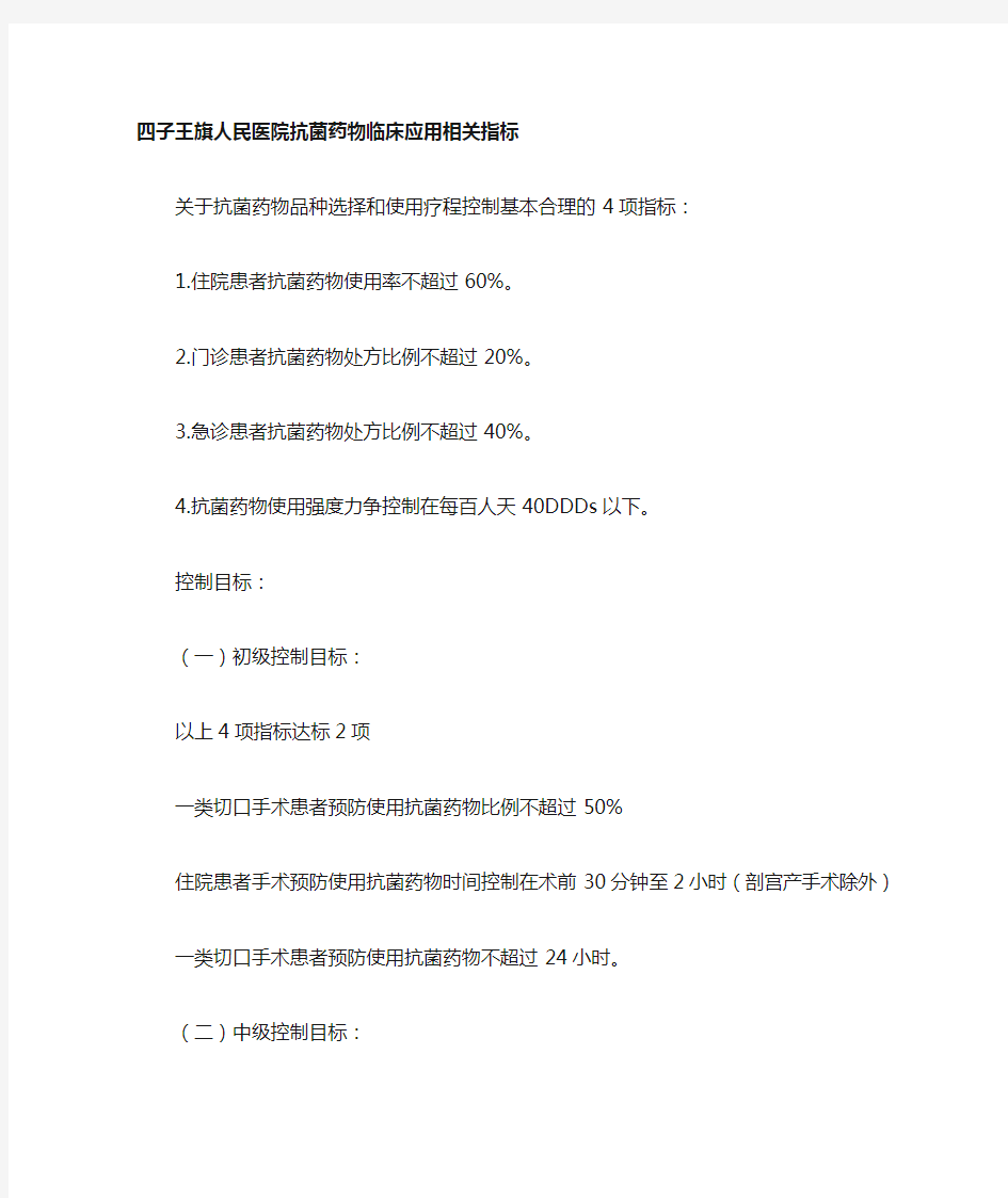 抗菌药物临床应用相关指标控制力度