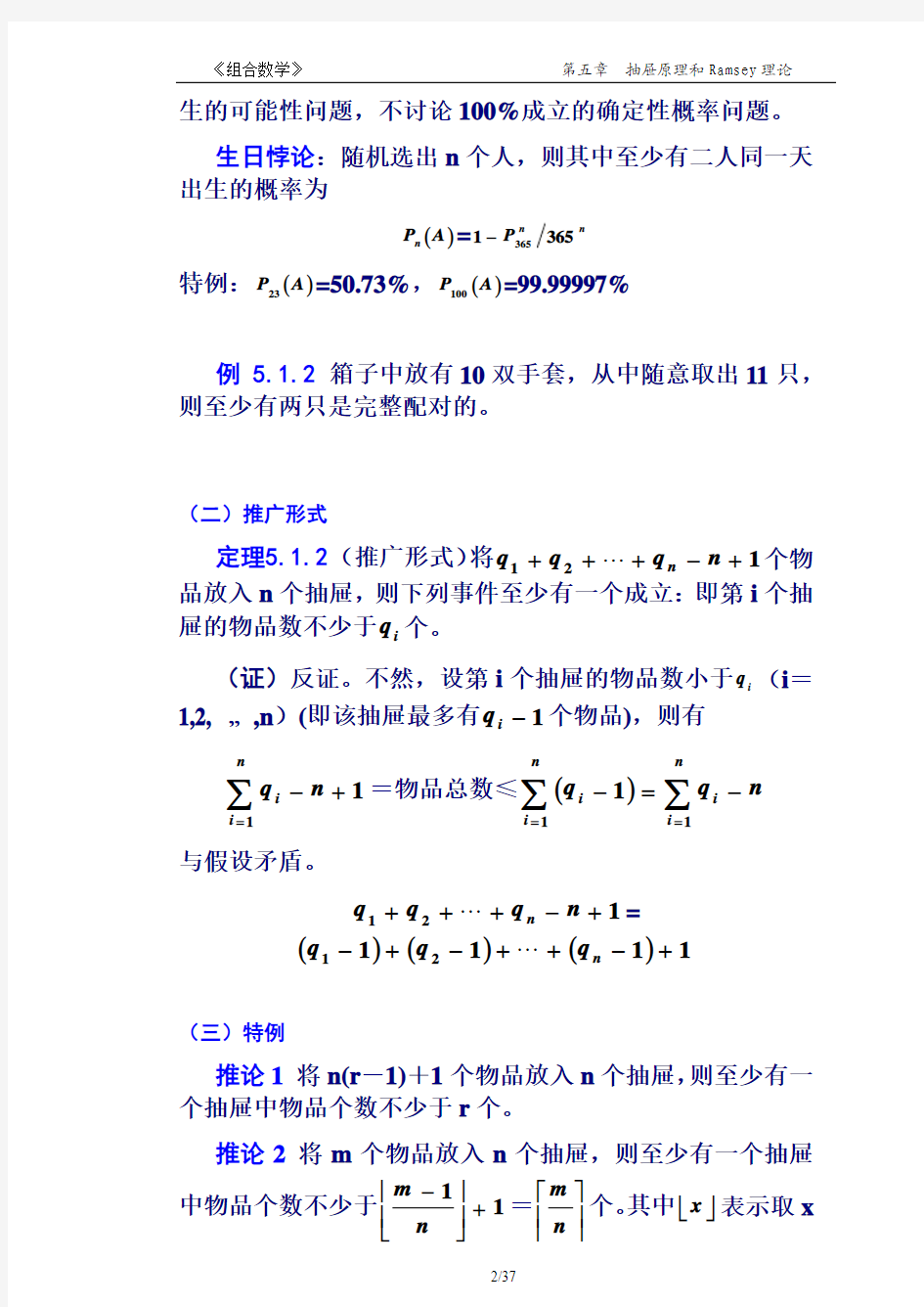 组合数学讲义 5章 抽屉原理