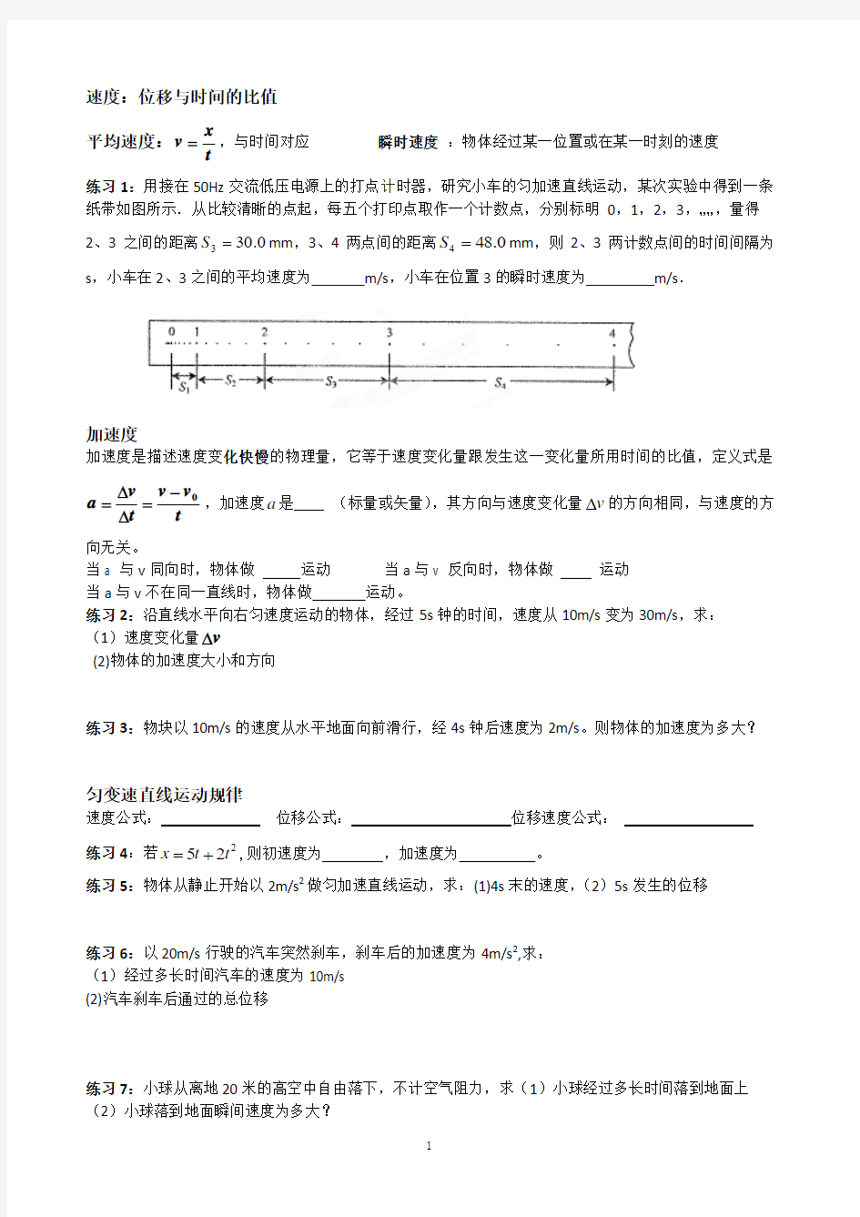 位移与时间计算题