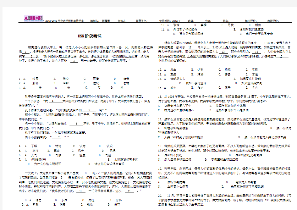 HSK5级汉语水平考试测试题