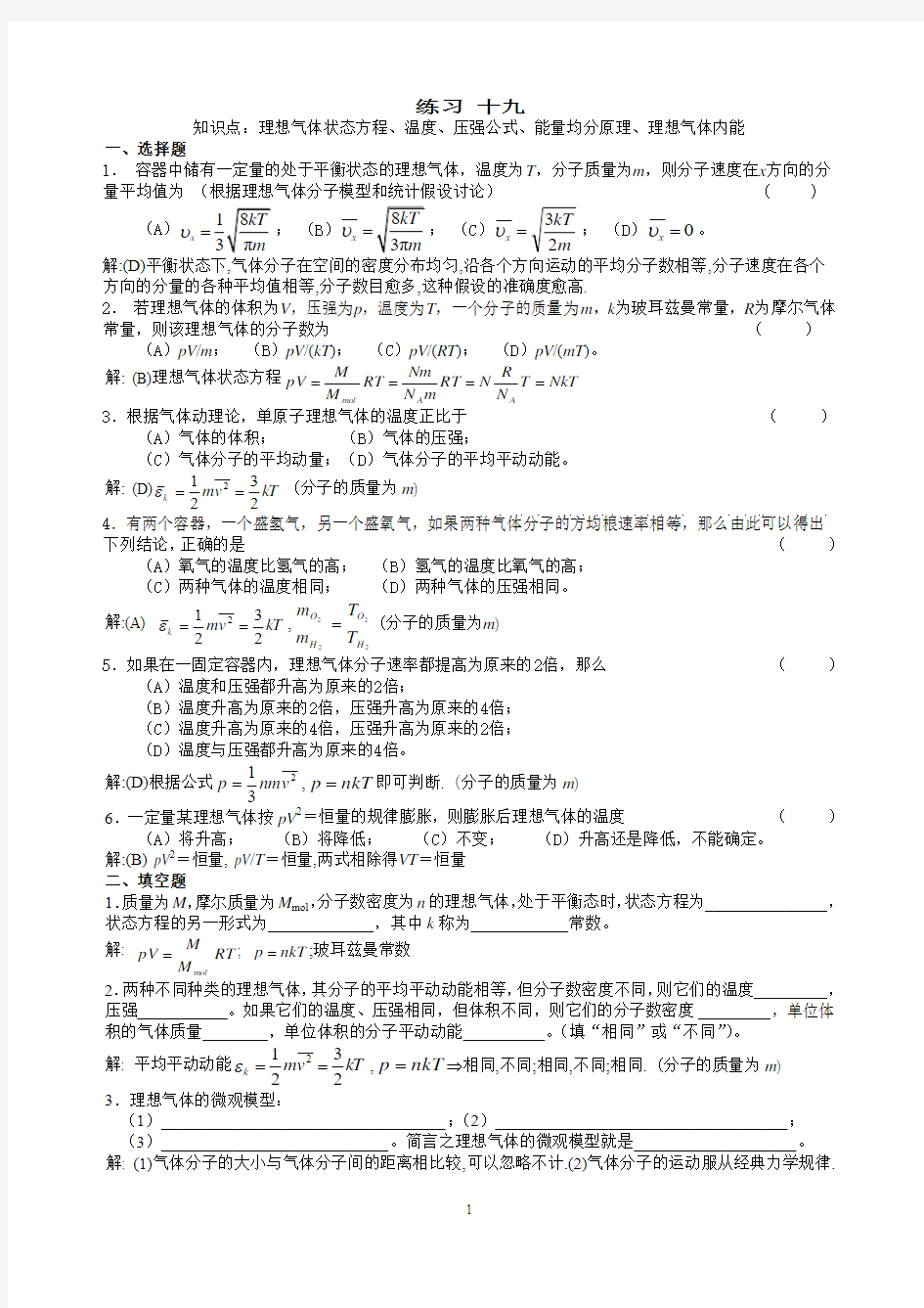 江苏大学,大学物理19--22练习答案