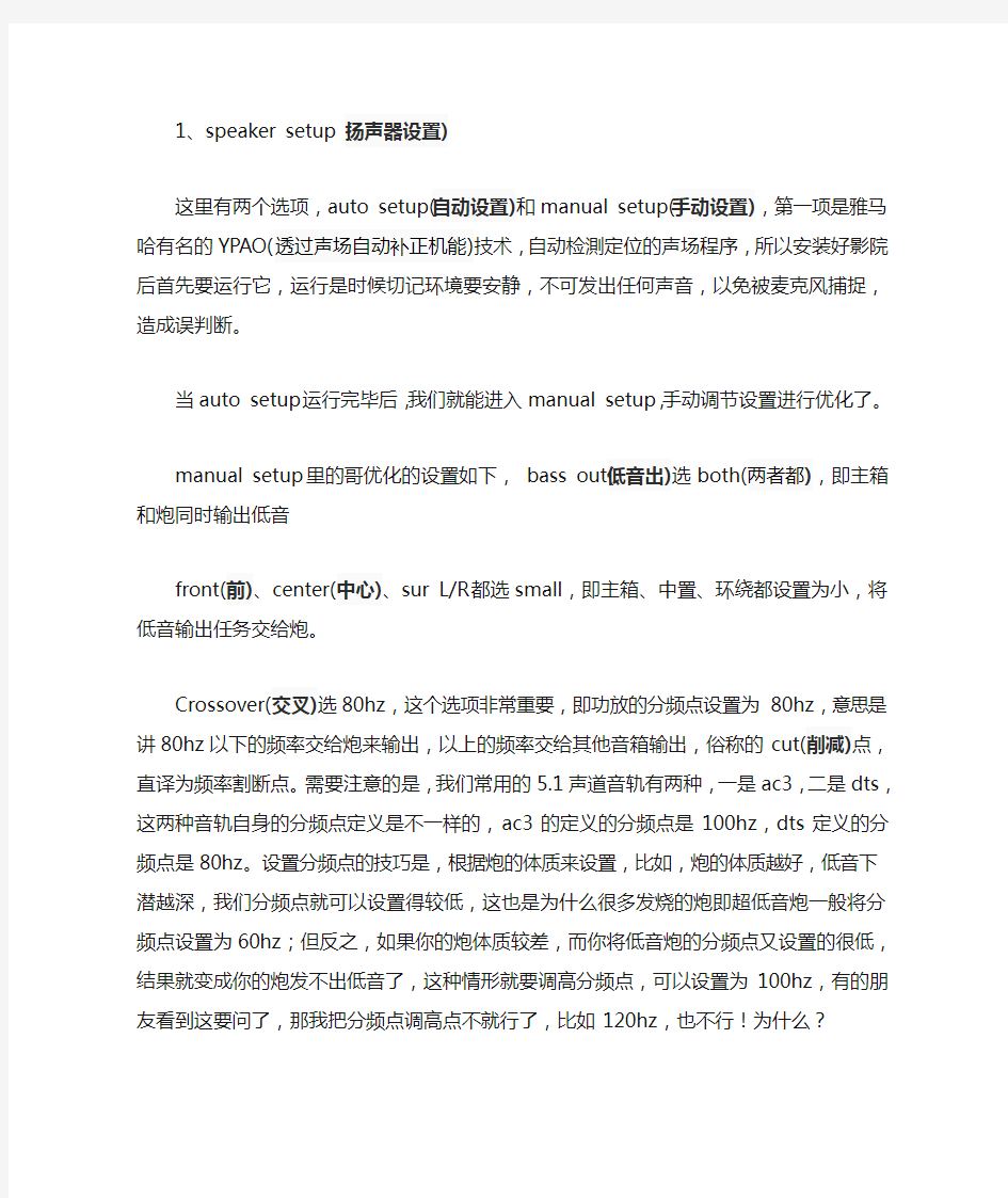 雅马哈功放设置