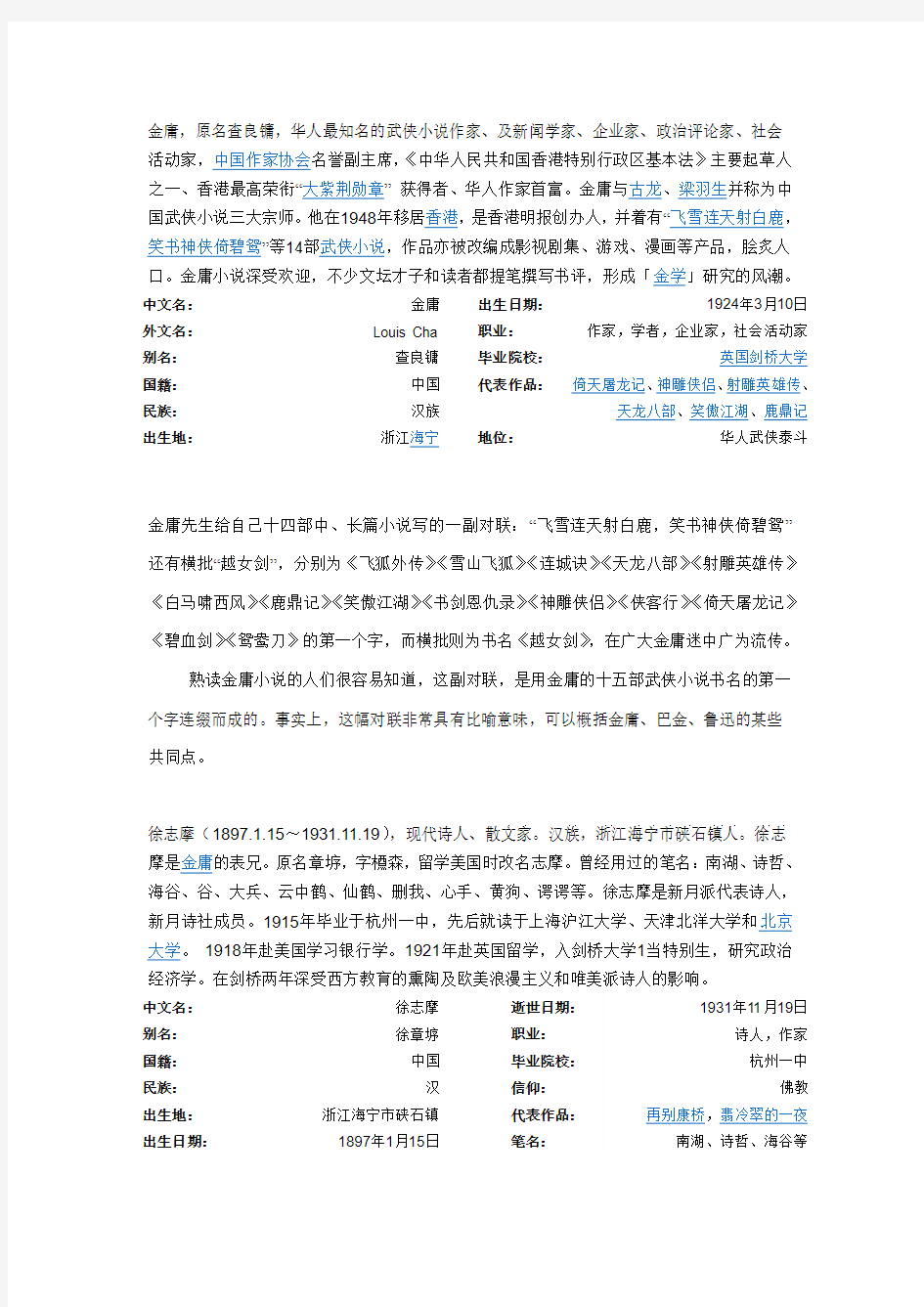 中国现当代文学家