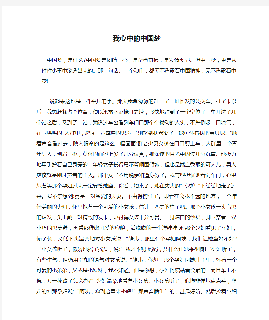 我心中的中国梦