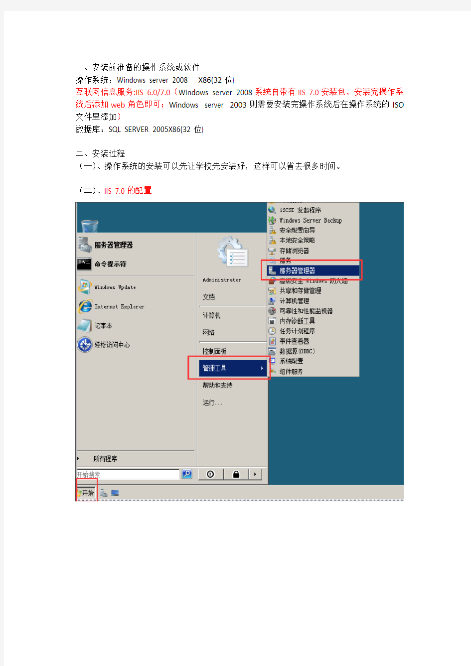 广东省电子商务技术比赛慧源电子商务软件3.0安装过程(server2008 x64)