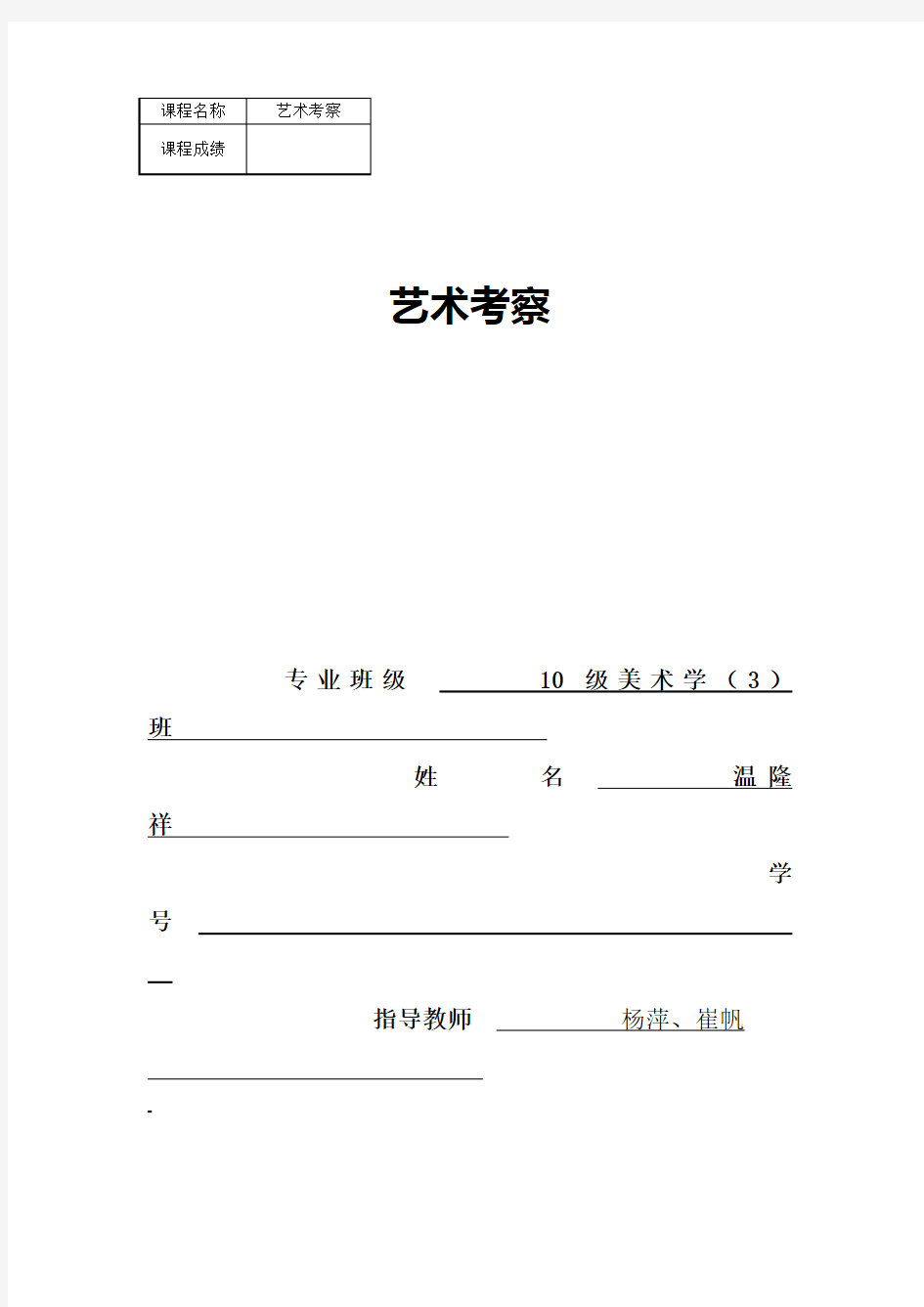 深圳艺术考察报告