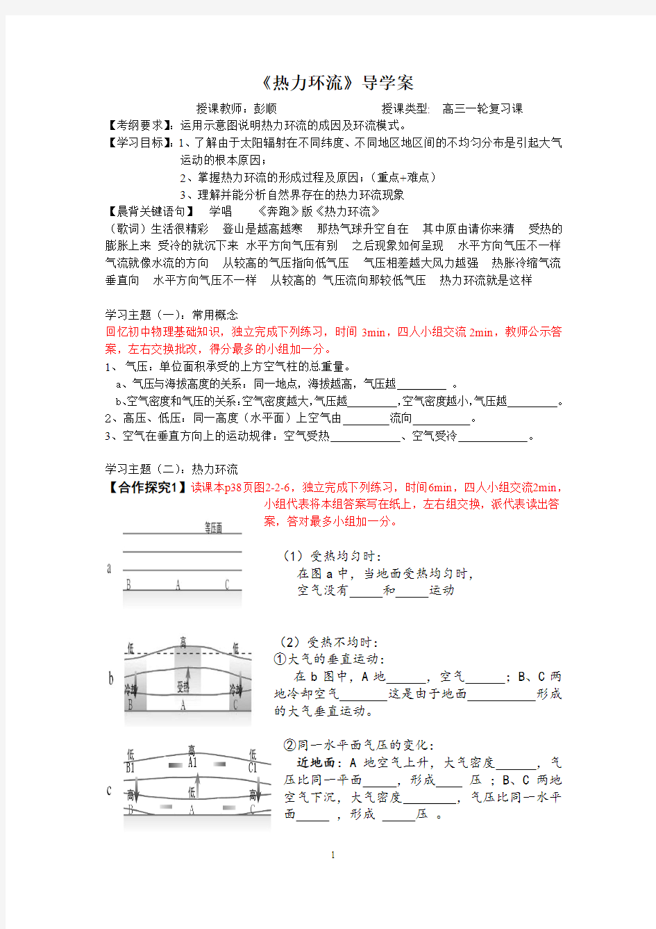 热力环流(高三)