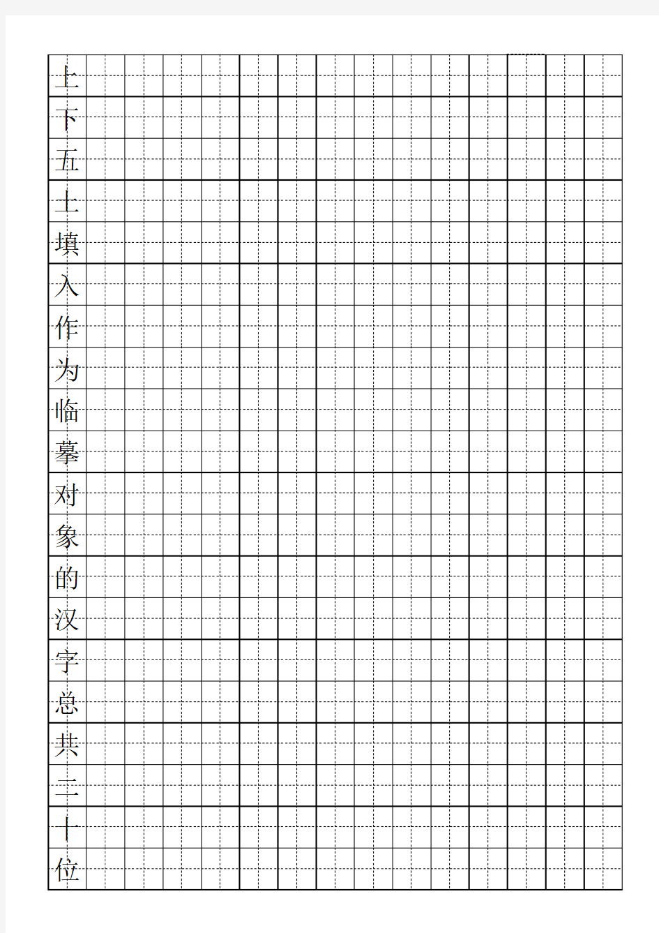 楷书基本笔画字帖——临帖_(完整)(田字格)