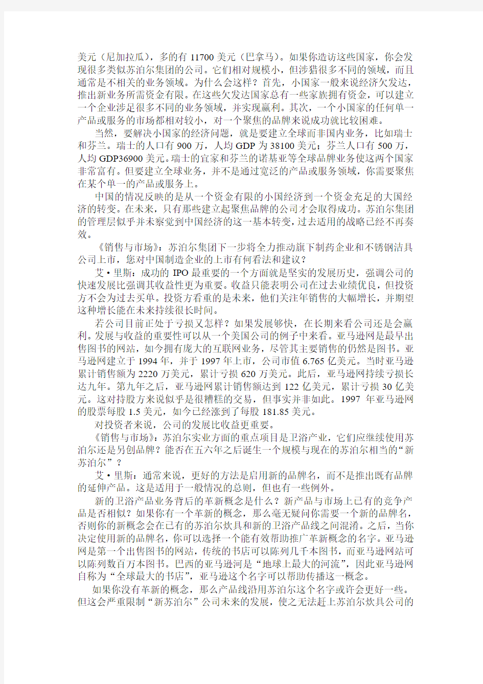 苏泊尔集团如何选择业务重心