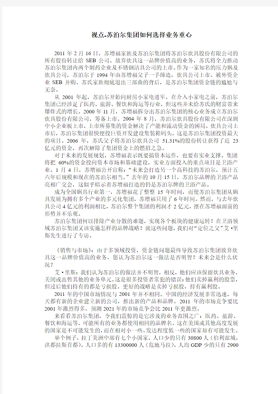 苏泊尔集团如何选择业务重心