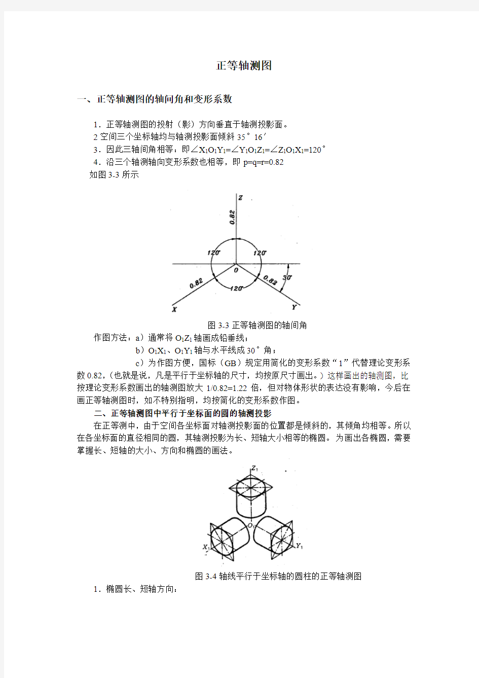 正等轴测图