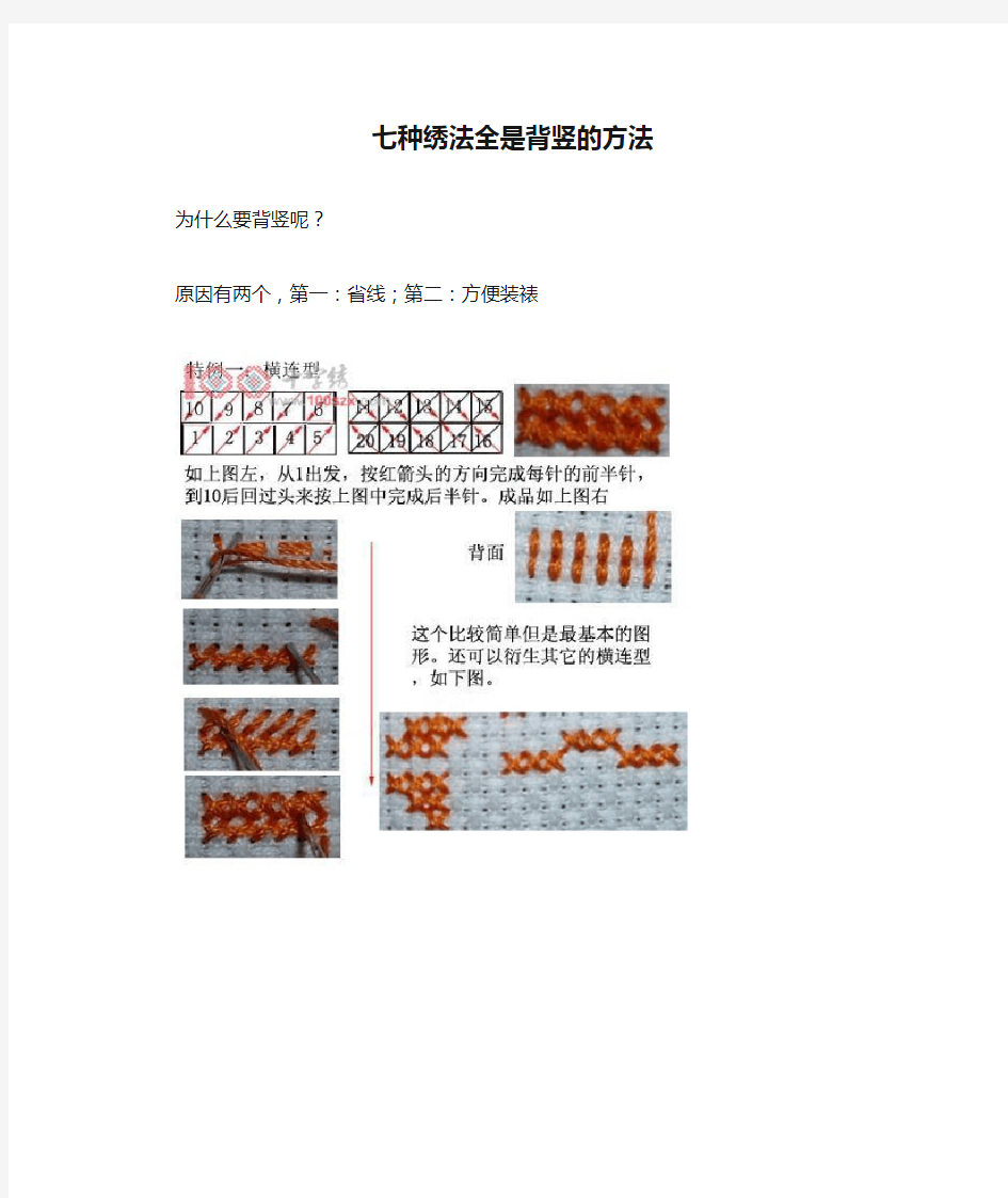 七种绣法全是背竖的方法