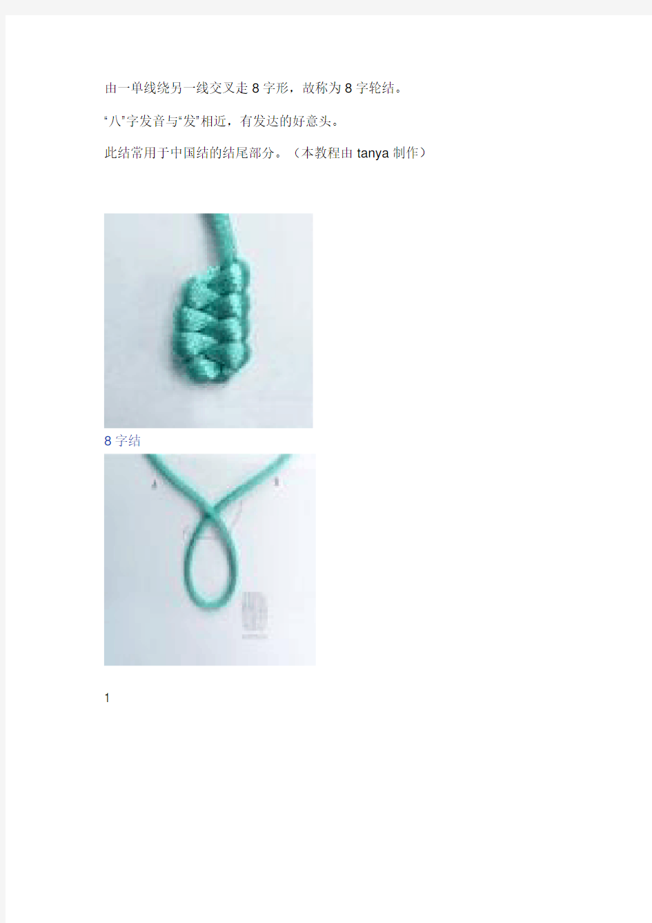 中国结,手链编织方法