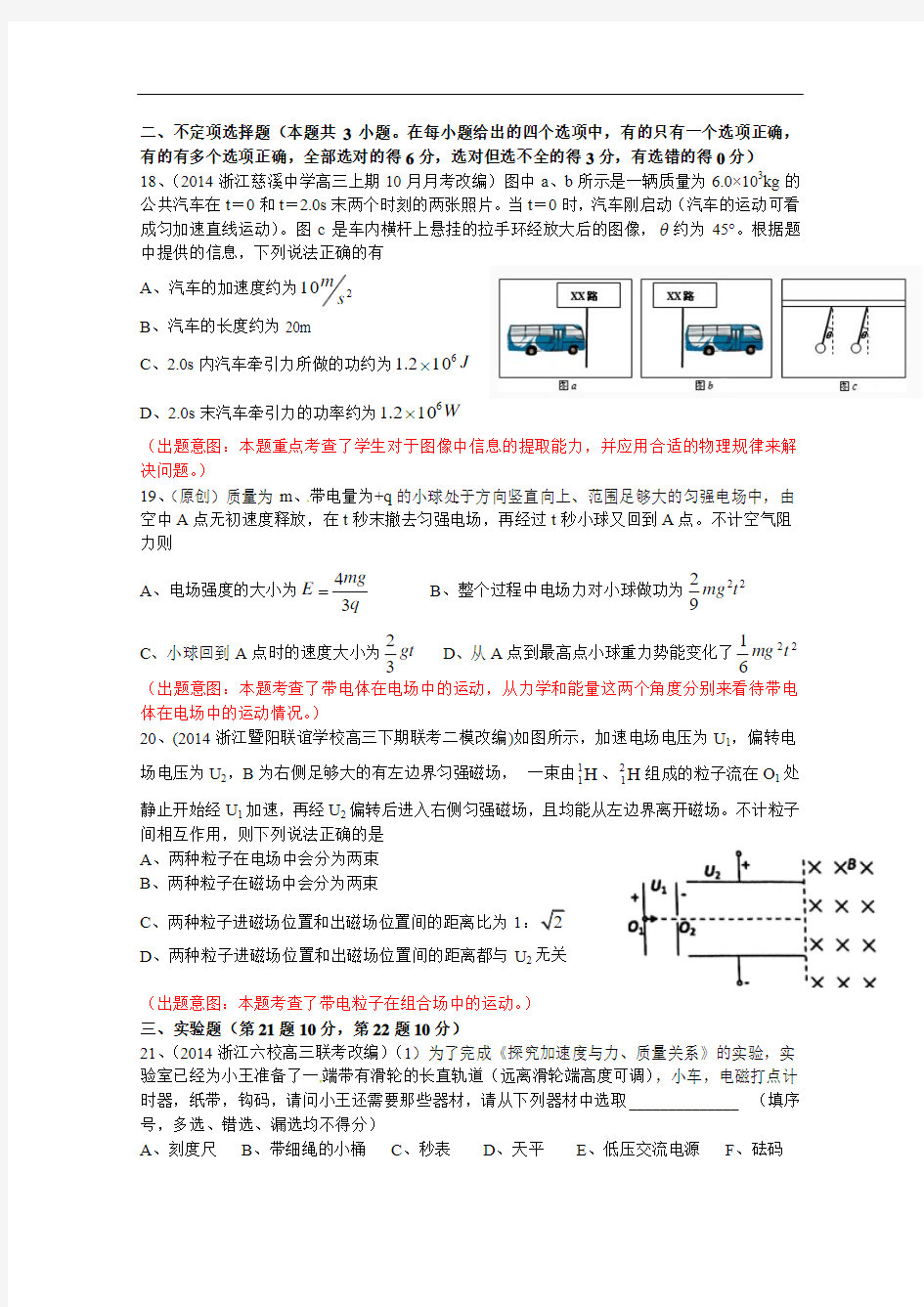 浙江省杭州市2015年高考模拟命题比赛高三物理试卷(4)及答案