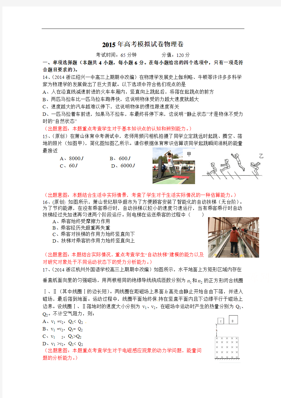 浙江省杭州市2015年高考模拟命题比赛高三物理试卷(4)及答案