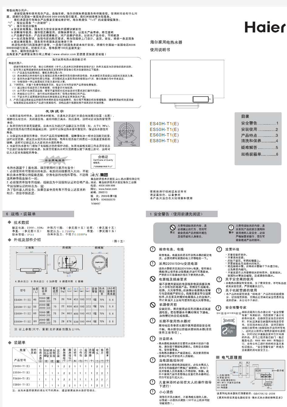 海尔电热水器说明书ES60H-T1