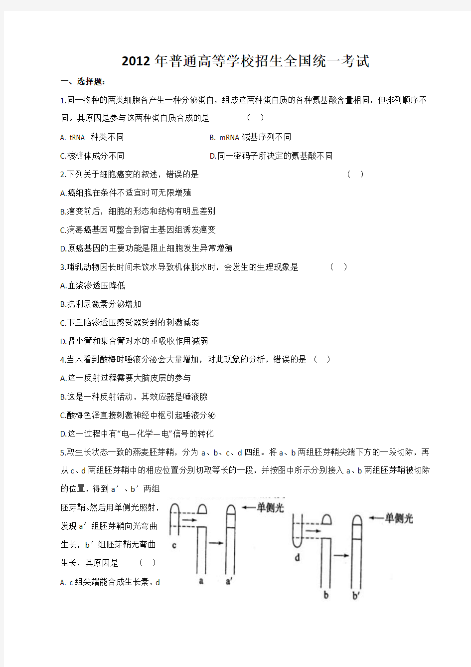 2012年新课标全国卷高考理综真题