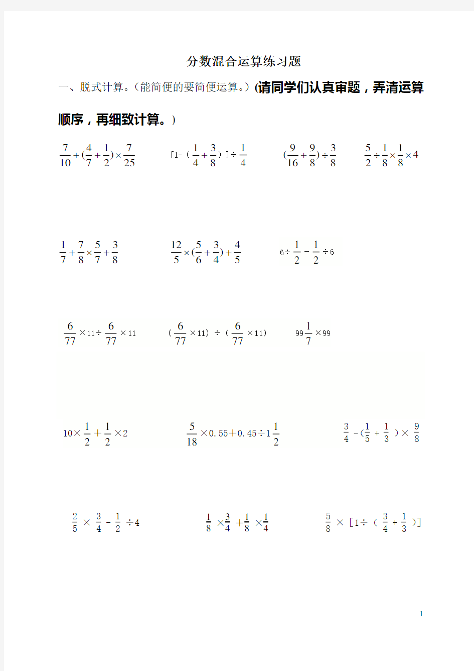 六年级分数混合运算练习题