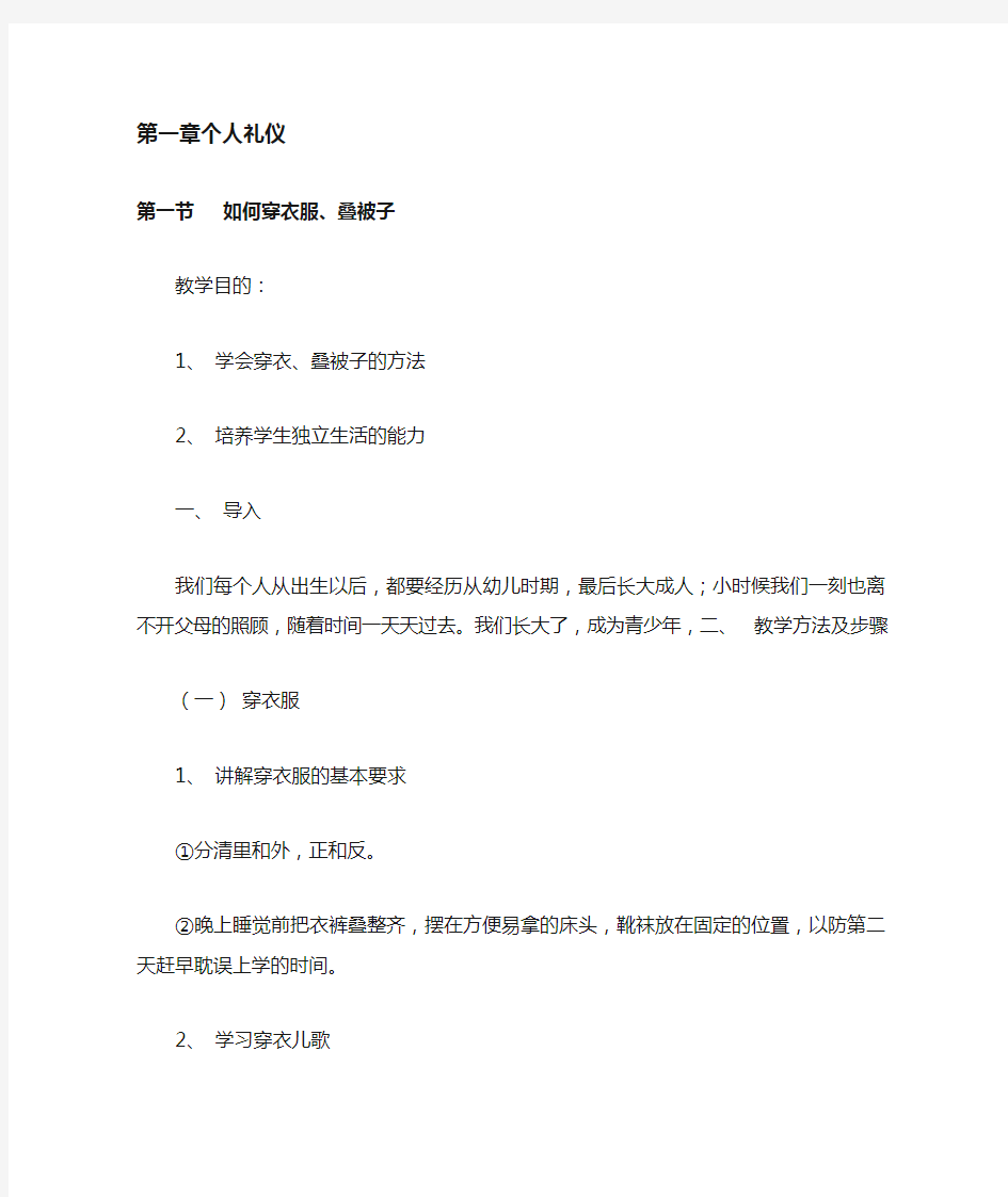 小学一年级礼仪课教案 (1)