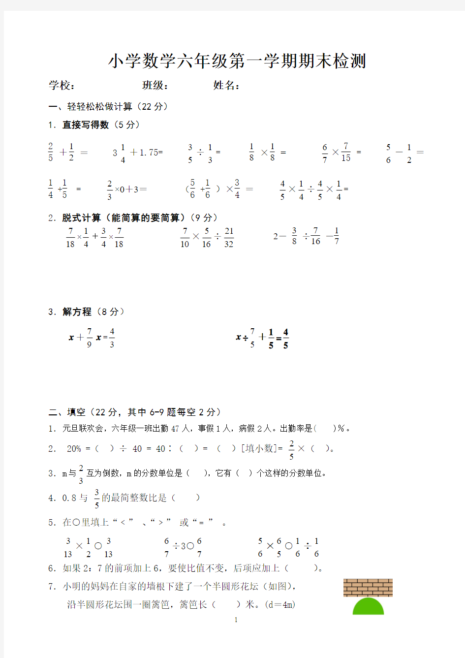 青岛版小学六年级数学上册期末试卷