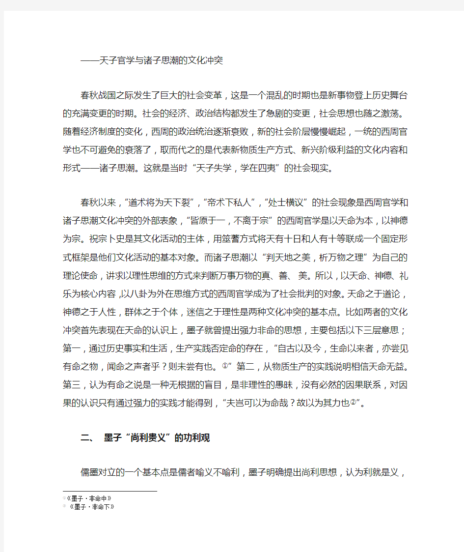 墨子的义利观及现实意义