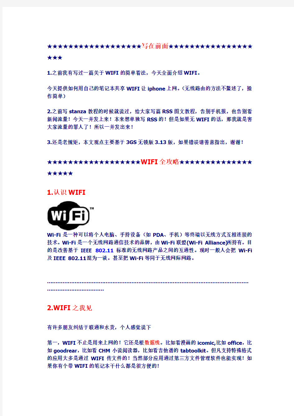 通过笔记本共享WIFI让手机上网