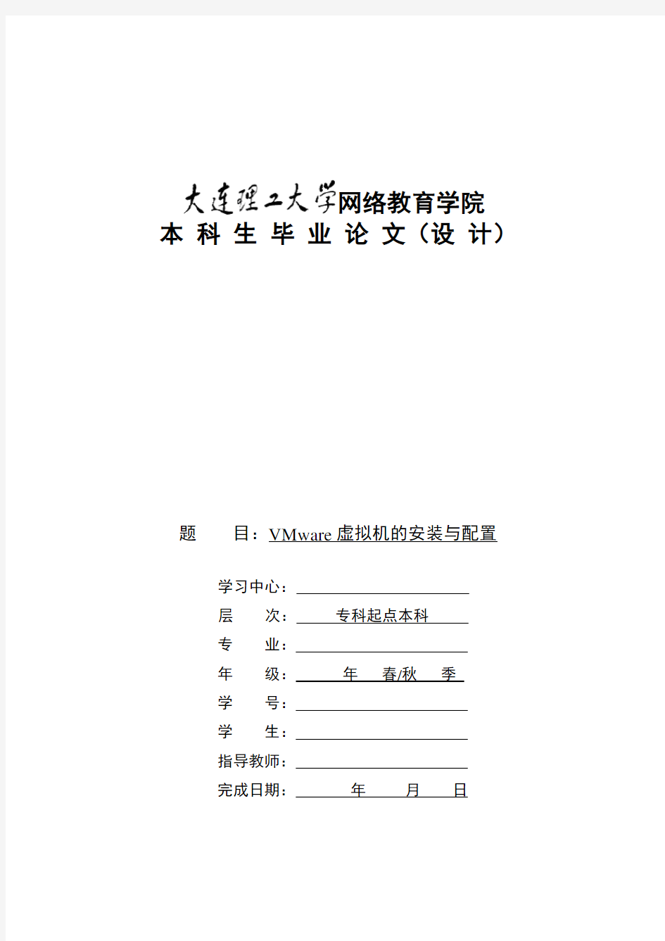 VMware虚拟机的安装与配置详解(By920)