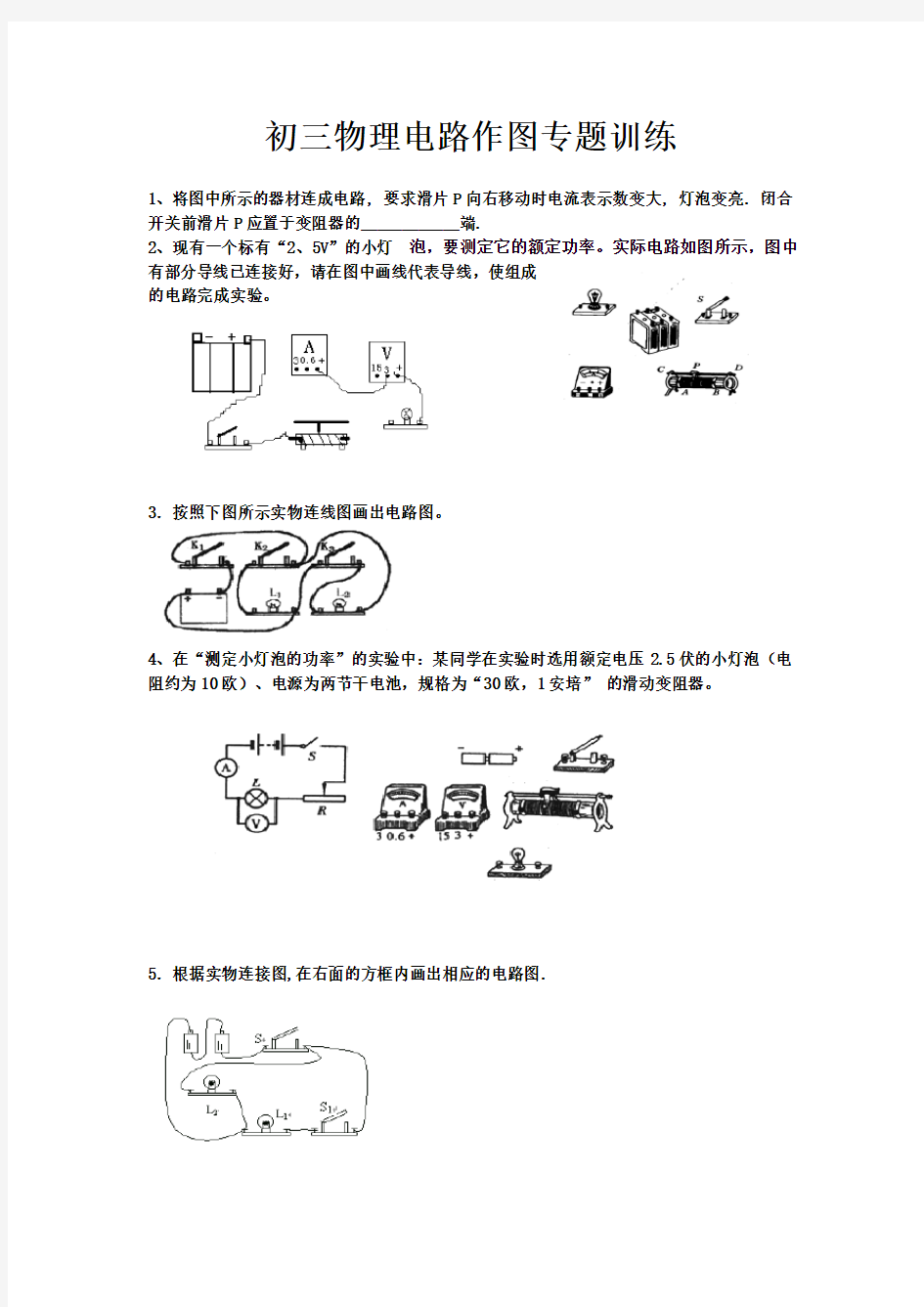 初三物理电路作图专项练习