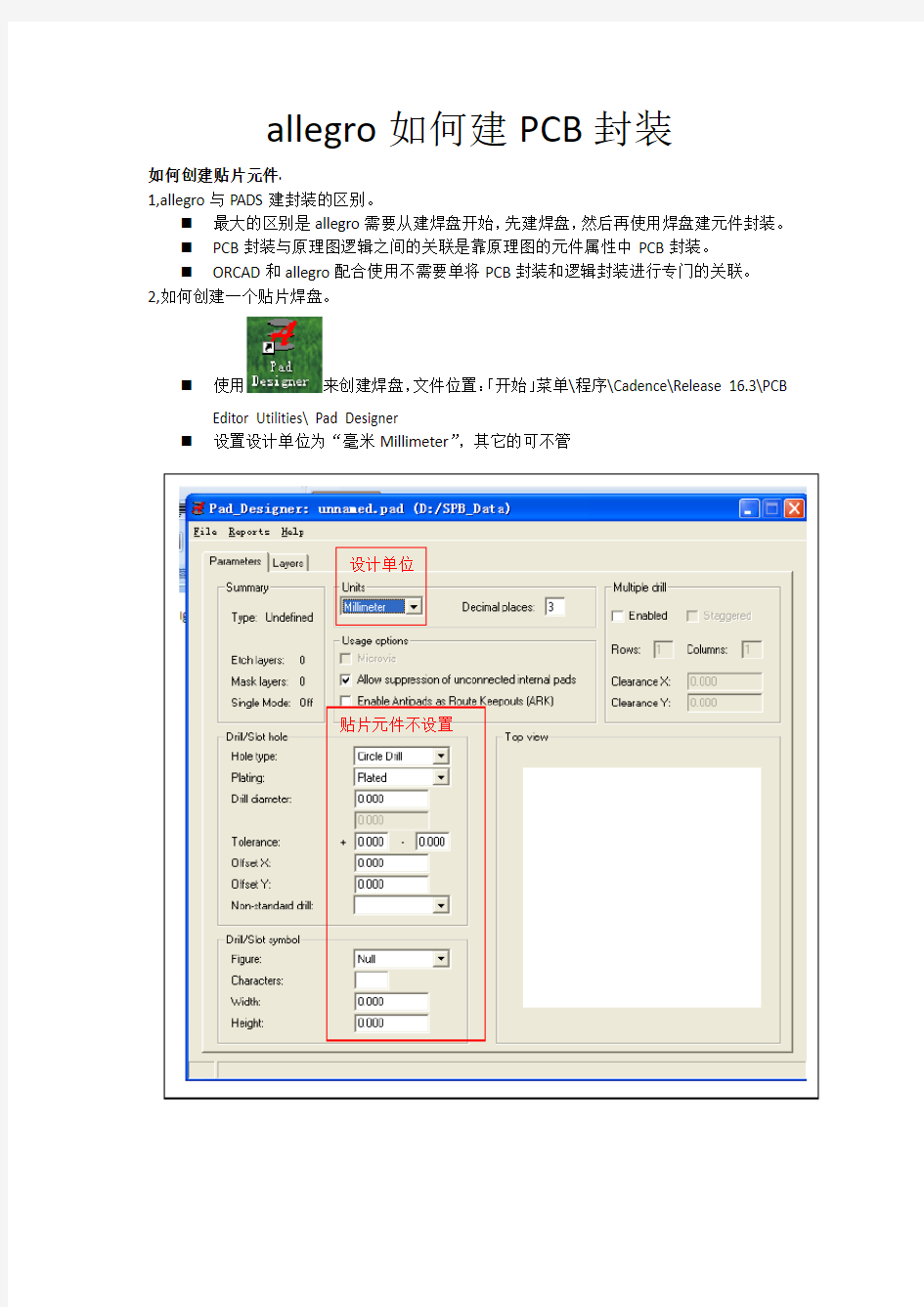 allegro如何建PCB封装