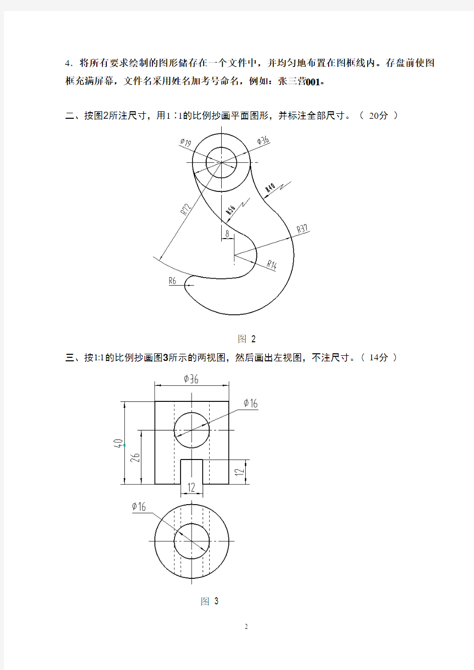 二维CAD工程师考试试题(机械设计)A卷20120310
