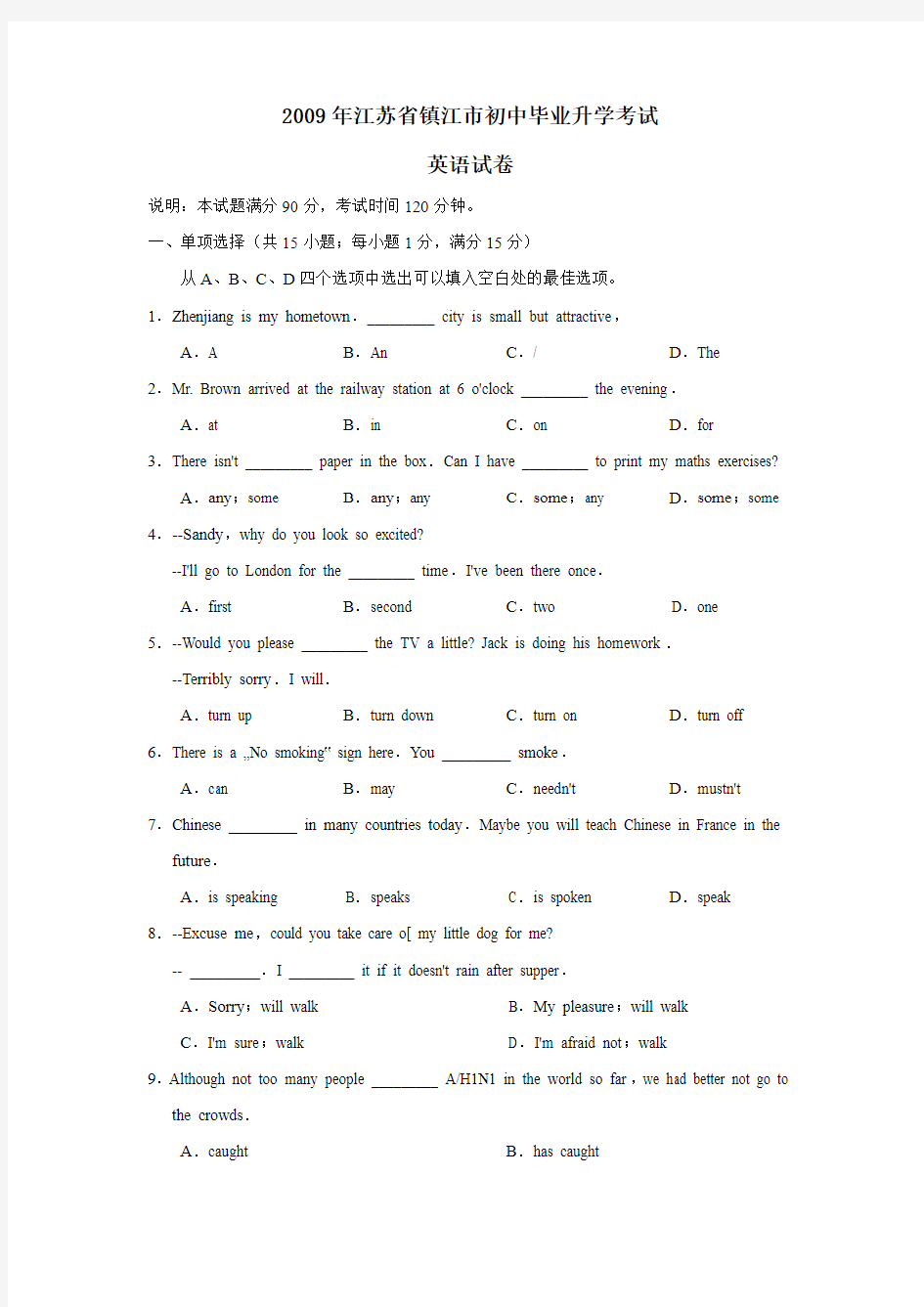 2009年江苏省镇江市初中毕业升学考试英语试卷