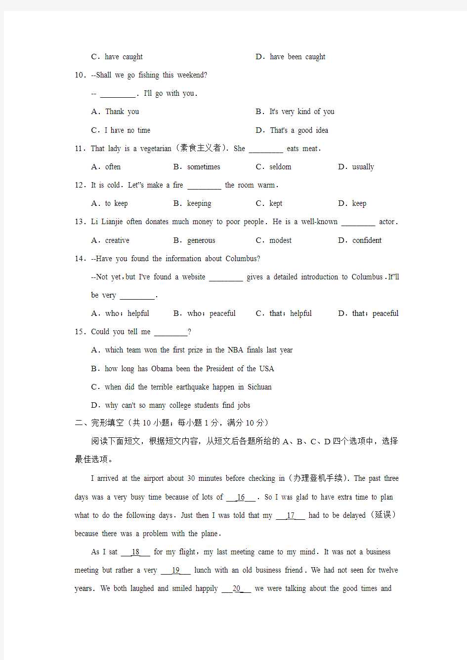 2009年江苏省镇江市初中毕业升学考试英语试卷