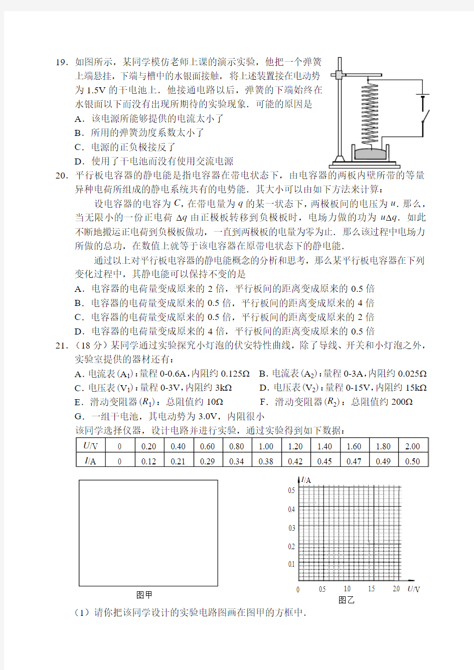 2014-2015学年北京市高三年级综合能力测试(CAT考试)理综物理及答案